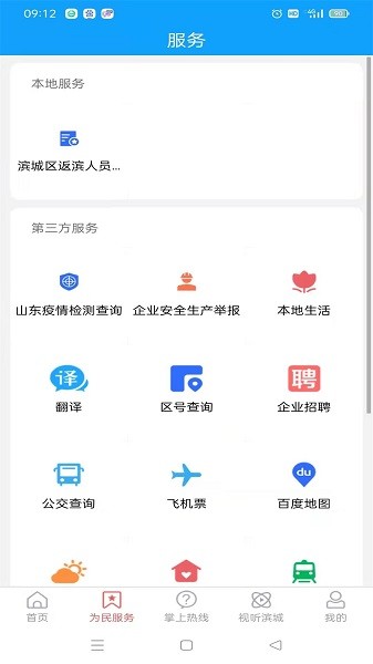 滨城融媒客户端2023安卓版