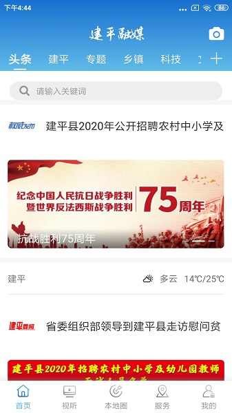 建平融媒官方版安卓最新下载安装