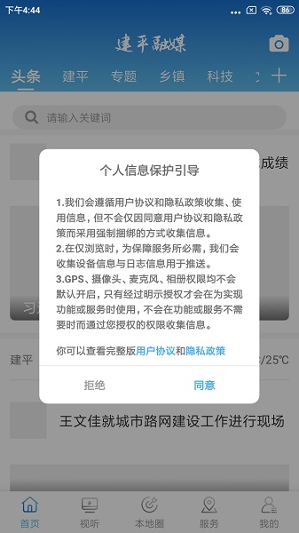 建平融媒官方版安卓最新下载安装