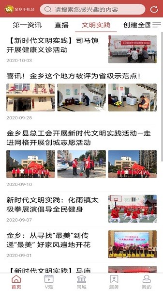 金乡手机台最新版下载