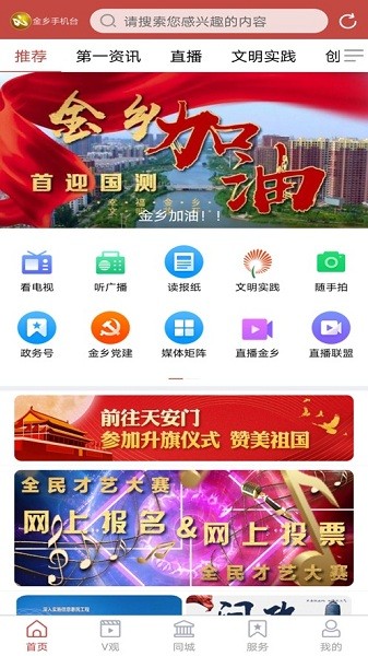 金乡手机台客户端app最新版下载