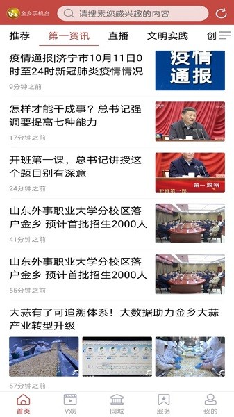 金乡手机台客户端app最新版下载