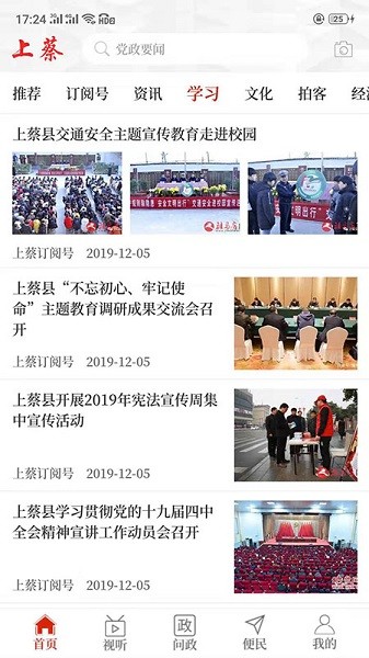 云上上蔡官方版下载安装安卓版