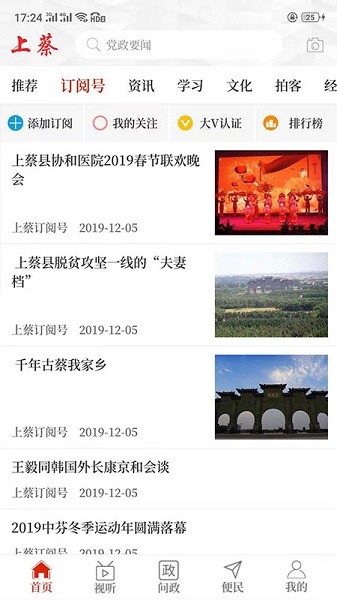 云上上蔡官方版下载安装安卓版