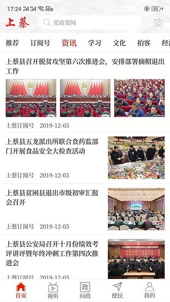 云上上蔡官方版下载安装安卓版