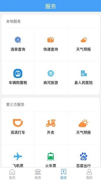 商河融媒客户端下载最新版本