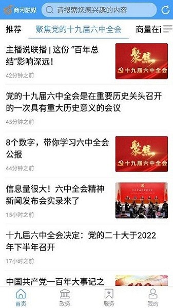 商河融媒最新版下载
