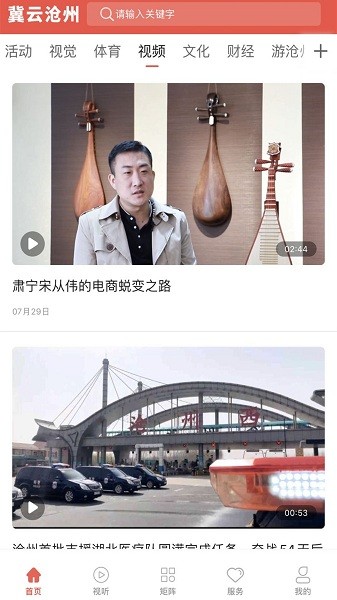 冀云沧州手机客户端下载安装2023