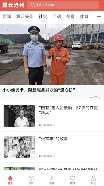冀云沧州手机客户端下载安装2023