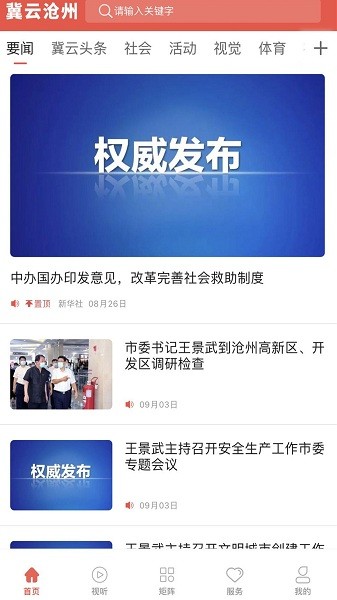 冀云沧州手机客户端下载安装2023