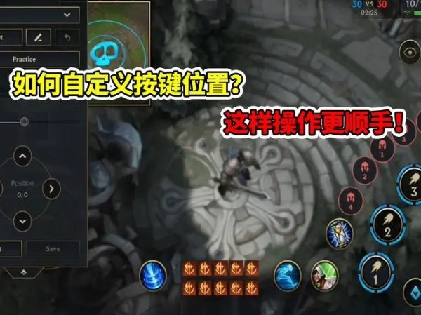 英雄联盟手游改键方法分享