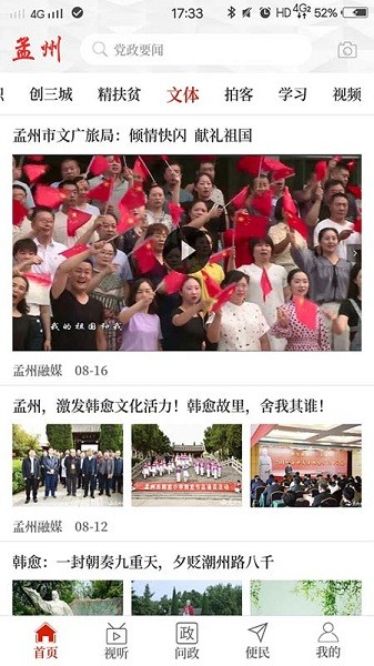 云上孟州客户端2023最新安卓版