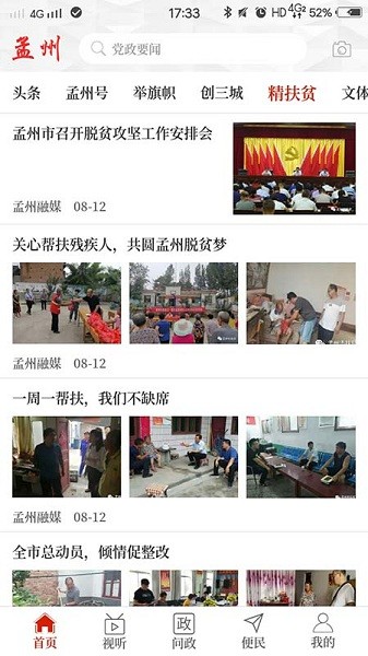 云上孟州客户端2023最新安卓版