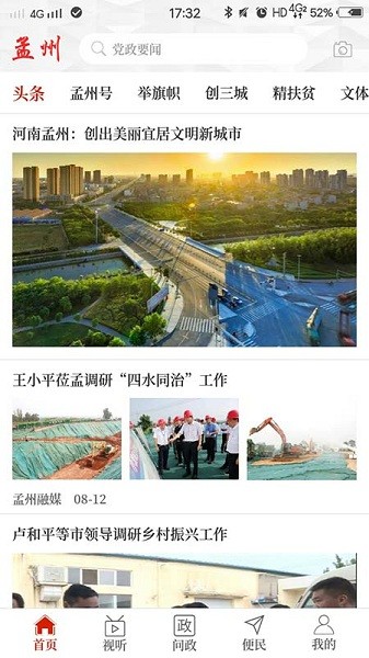 云上孟州客户端2023最新安卓版
