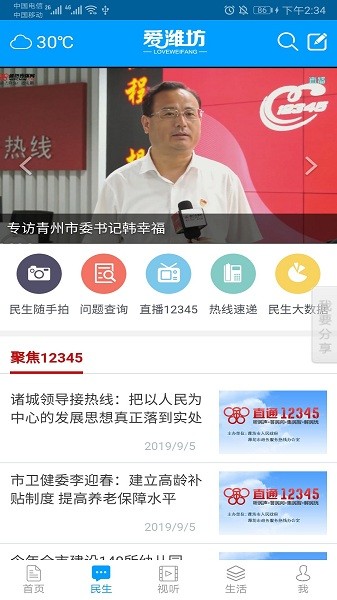 爱潍坊最新版下载