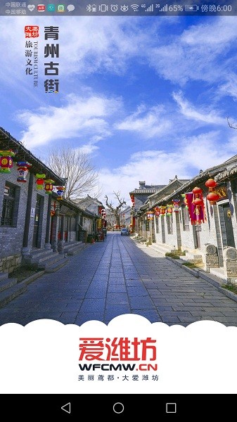 爱潍坊手机客户端安卓版下载2023