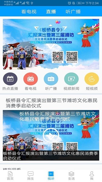 爱潍坊手机客户端安卓版下载2023