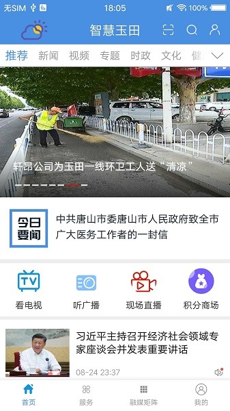 冀云玉田客户端安卓app下载