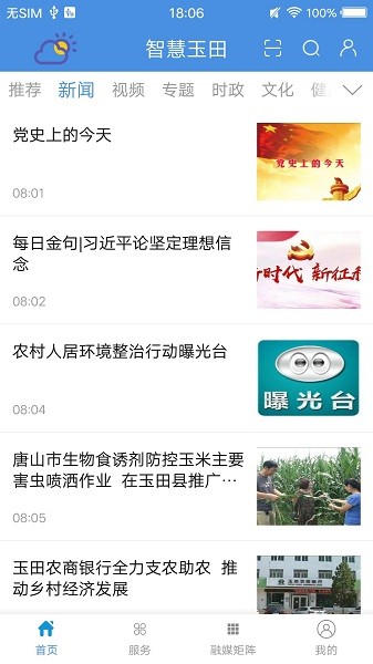 冀云玉田客户端安卓app下载