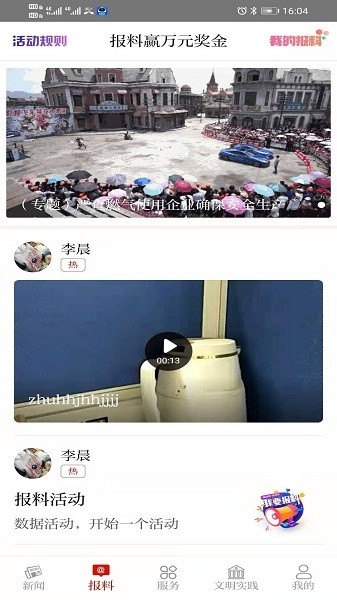 爱路桥最新版下载