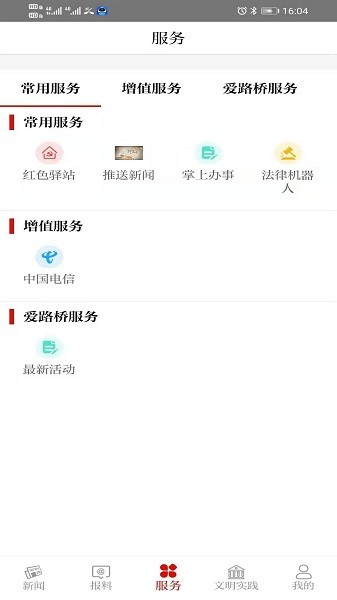 爱路桥新闻客户端下载最新版