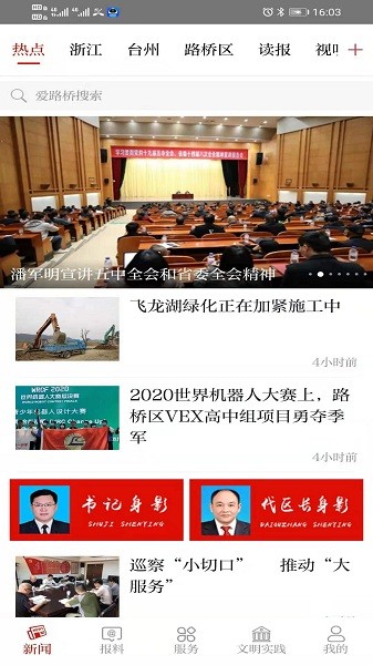 爱路桥新闻客户端下载最新版