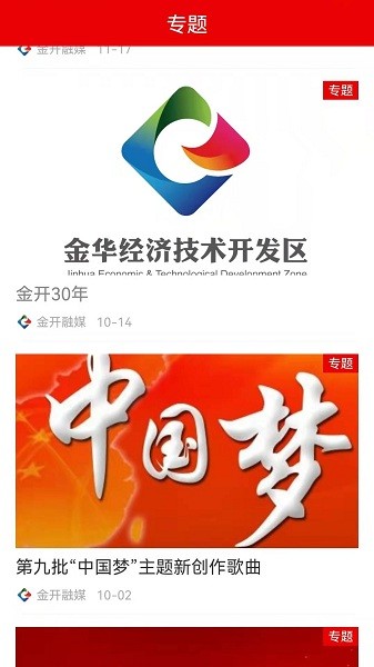 金开融媒最新版下载
