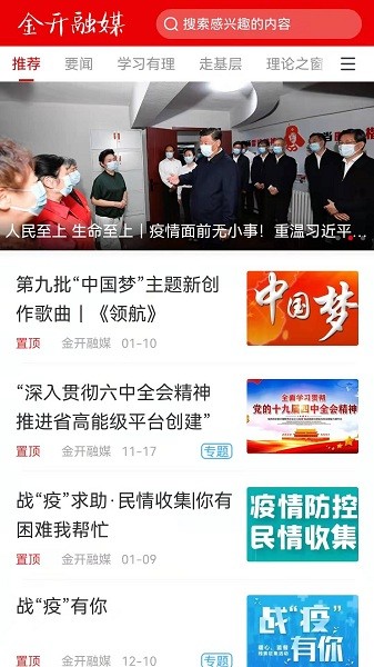 金开融媒新闻客户端安卓下载