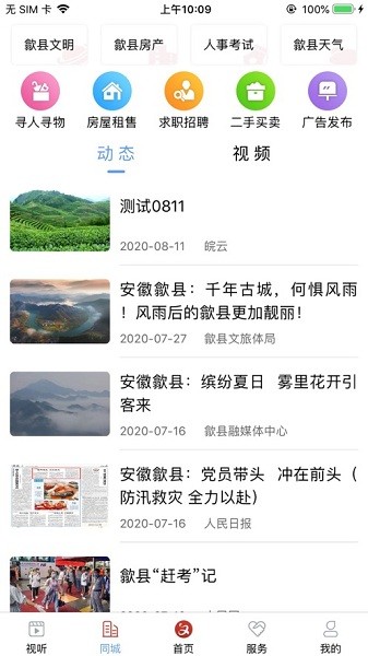 歙县融媒客户端下载最新版本