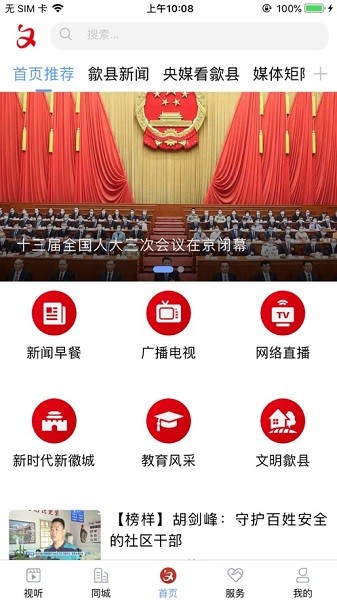 歙县融媒客户端下载最新版本