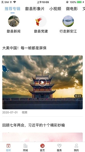 歙县融媒客户端下载最新版本