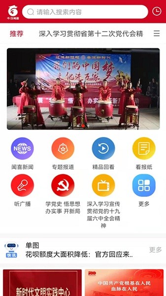 今日闻喜客户端2023版本下载安装