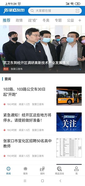 张家口发布手机版安卓下载最新版