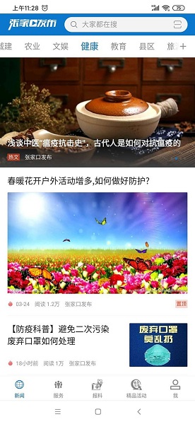 张家口发布手机版安卓下载最新版