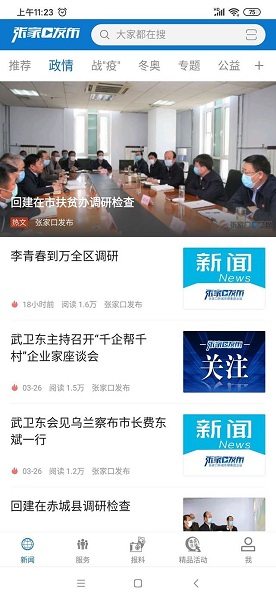 张家口发布手机版安卓下载最新版
