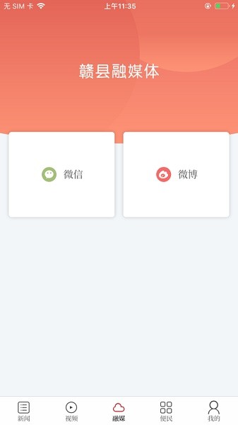 赣县融媒体手机客户端最新安卓2023下载
