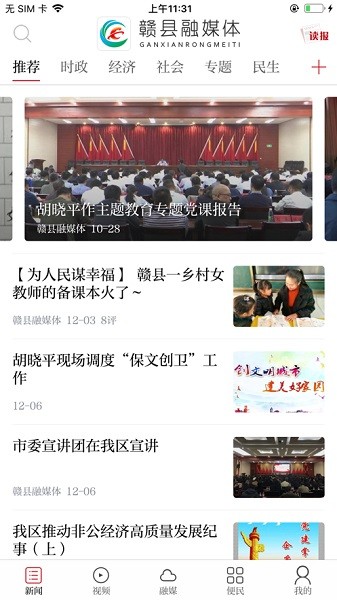 赣县融媒体手机客户端最新安卓2023下载
