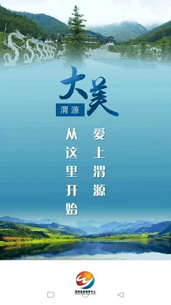 大美渭源客户端app最新版