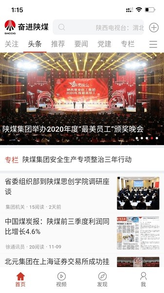 奋进陕煤最新版