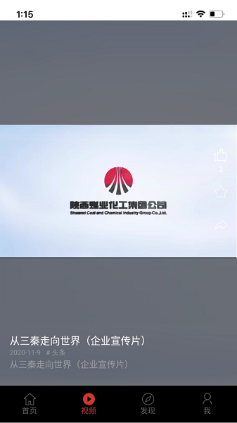 奋进陕煤手机版最新安卓下载