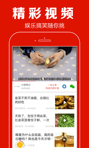 聚看点app下载并安装