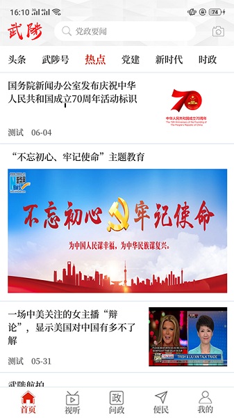 云上武陟客户端2023版安卓版