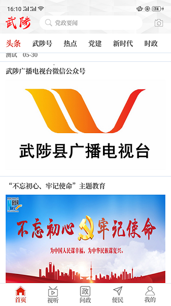 云上武陟客户端2023版安卓版