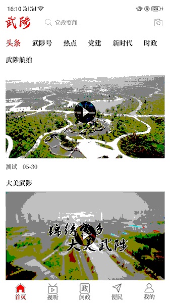 云上武陟客户端2023版安卓版