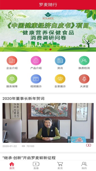 罗麦随行最新版下载