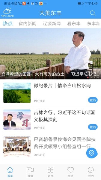 大美东丰手机客户端安卓2023最新版