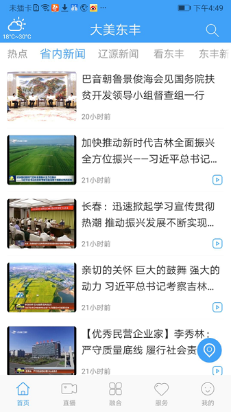 大美东丰手机客户端安卓2023最新版