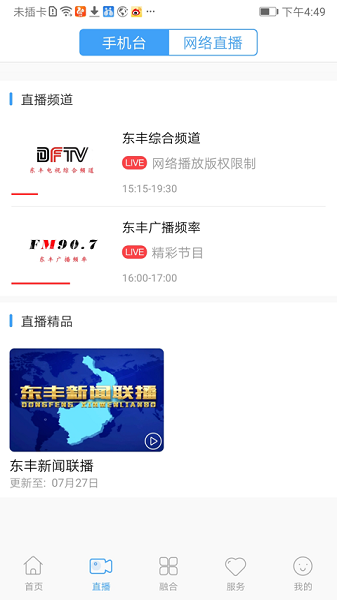 大美东丰手机客户端安卓2023最新版