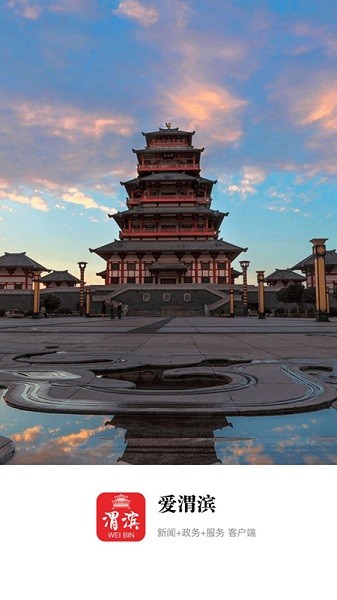 爱渭滨app手机客户端安卓下载最新版