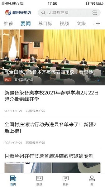 疏附好地方最新版